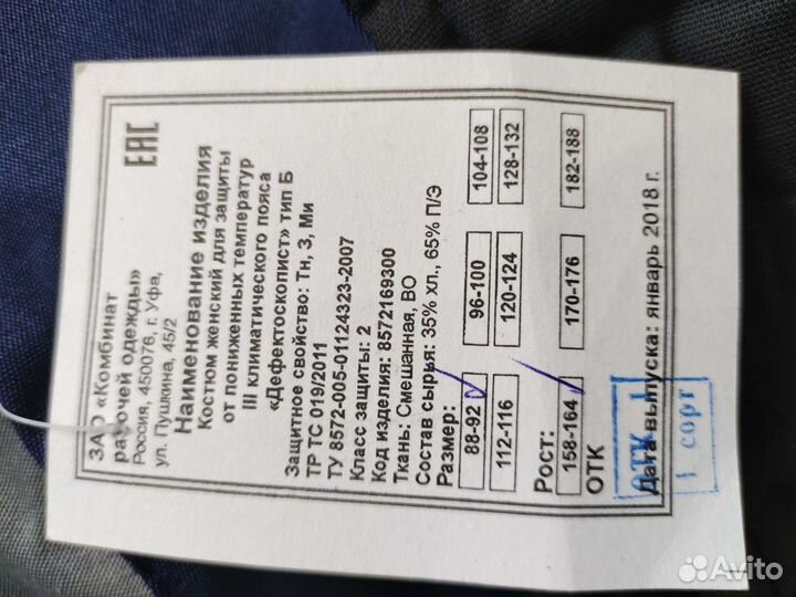 Рабочий костюм женский