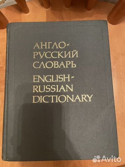 Англо-русский словарь Мюллер В. К