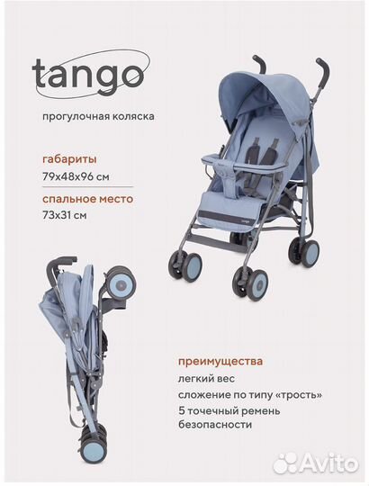 Прогулочная коляска tango новая