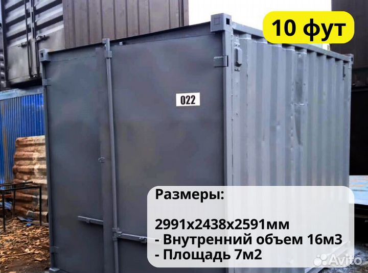 Контейнер морской 10фут 3 метра rdtewcee-3314