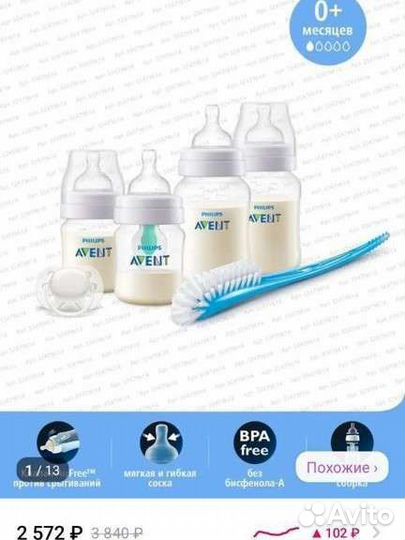 Бутылочки для кормления avent