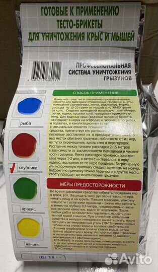 Капкан-тесто приманка для грызунов (мыши, крысы)