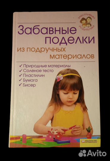 Книги Развивающие игры и Поделки