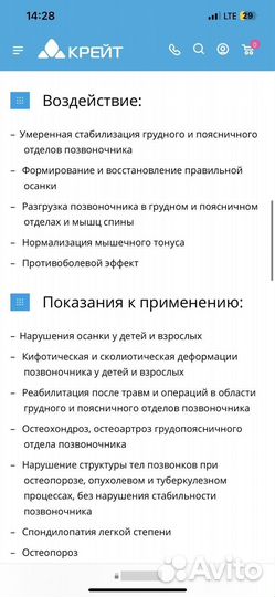 Корсет ортопедический