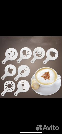 Трафареты для кофе 9 шт