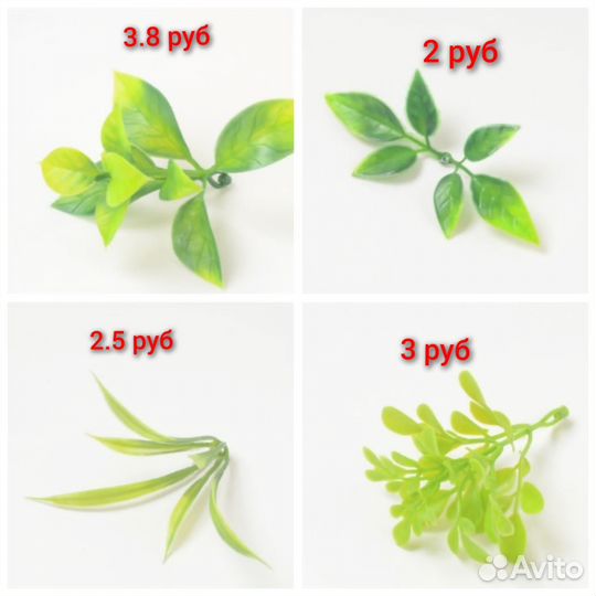 Искусственные листья