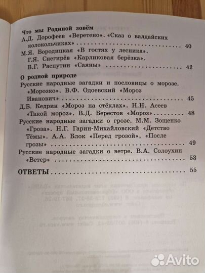 Рабочая тетрадь литературное чтение 4 класс