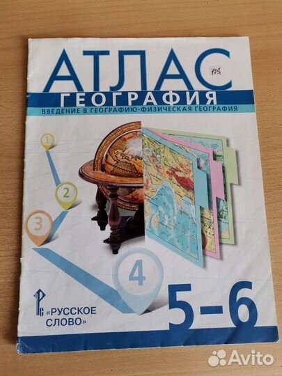 Атлас по географии 5-6 класс