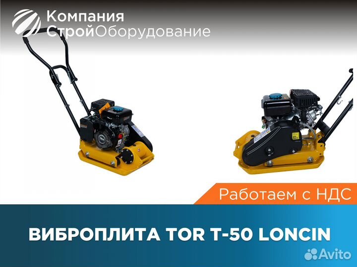 Виброплита TOR T-50 Loncin (29140) (НДС)