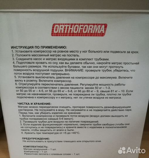 Матрас противопролежневый с компрессором