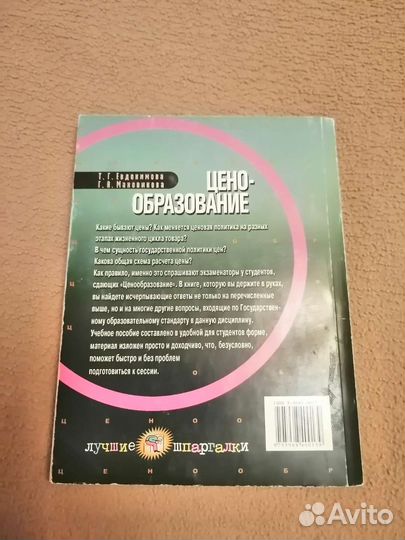 Книга Ценообразование