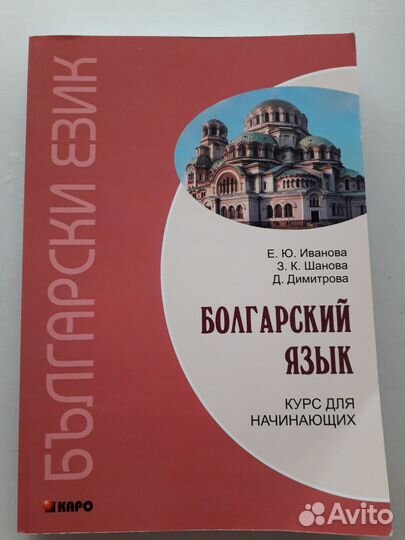 Русско -французский,итальянский, Болгарский