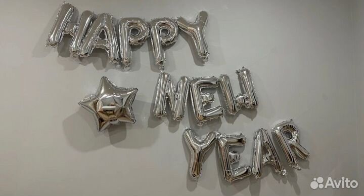 Воздушные шары с надписью новый год