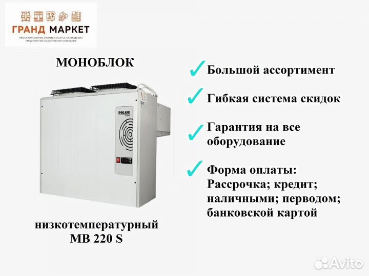 Моноблок для холодильной камеры низкотемпературный Polair MB 220 S