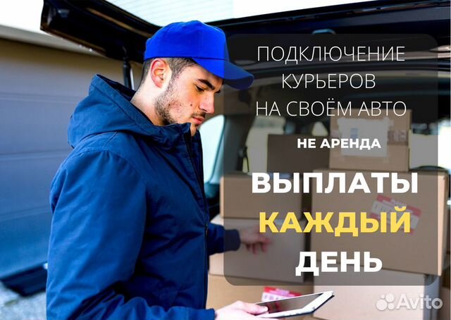Водитель курьер доставка на своем авто Яндекс