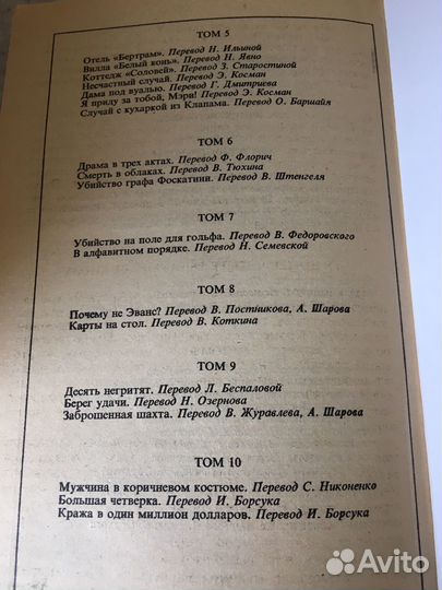 Агата Кристи собрание сочинений в 10 томах