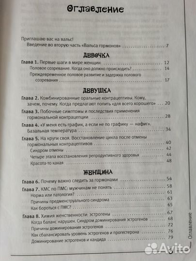 Вальс гормонов, книга 2. Н. Зубарева