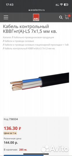 Кабель кввг нг- LS 7*1,5