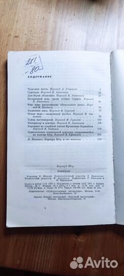 Книга новелл Бернарда Шоу