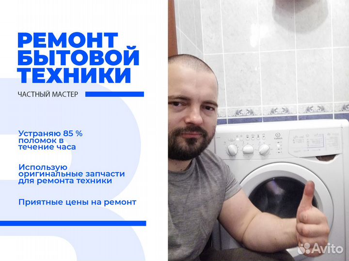 Ремонт стиральных машин и холодильников на дому