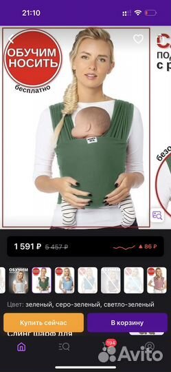 Слинг шарф mum's era