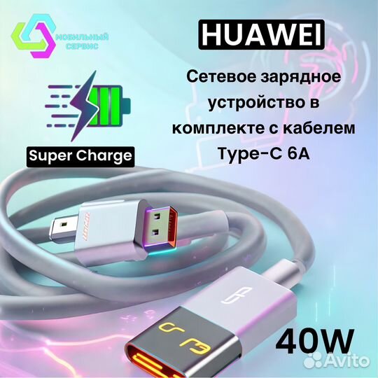 Сетевое зарядное устройство Huawei 40W с кабелем