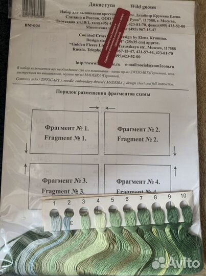 Набор для вышивания золотое руно