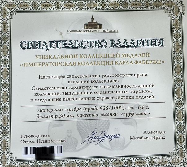 Императорская коллекция Карла Фаберже