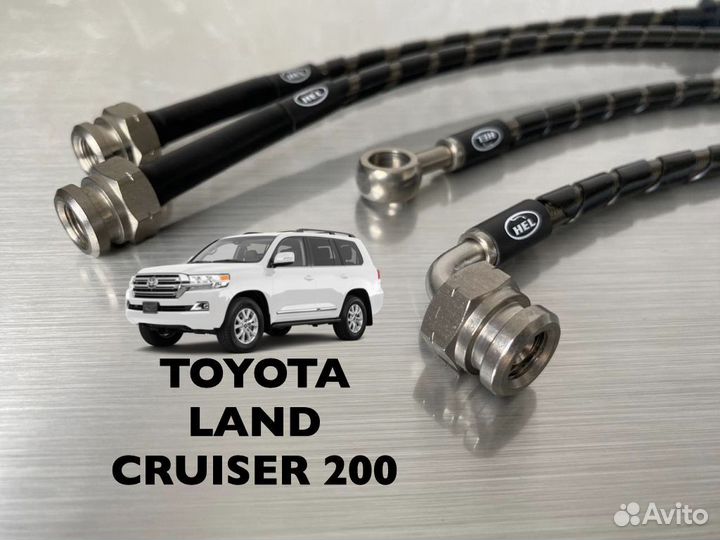 Армированные тормозные шланги Toyota Cruiser 2007