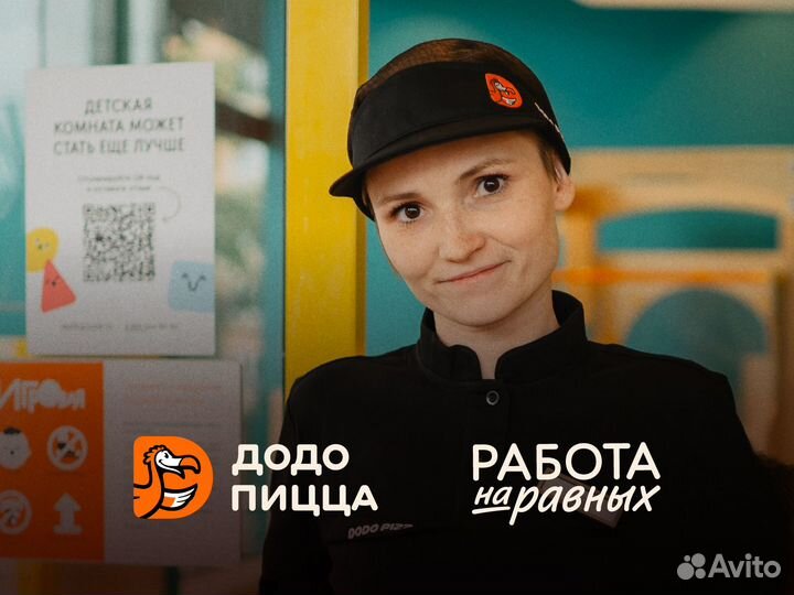 Сотрудник ресторана в Додо Пиццу с обучением