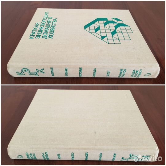 К.Э.Д.Х. Краткая Энциклопедия Домашнего Хозяйства