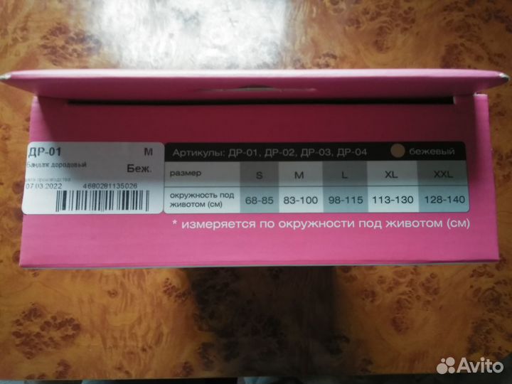 Бандаж для беременных новый (размер М)