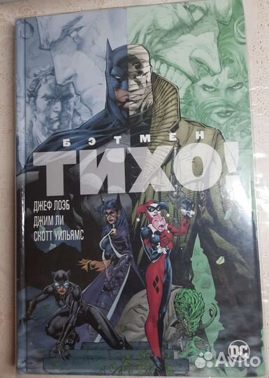 Комикс Бэтмен Тихо