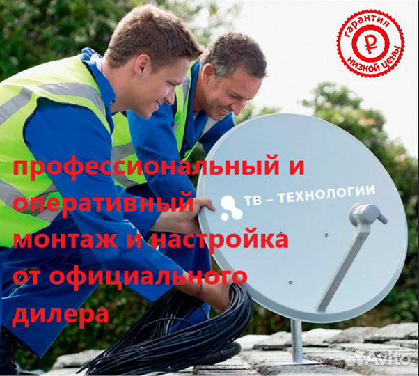 Приставка триколор на 1тв c установкой