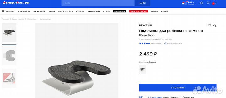 Подставка детская на самокат