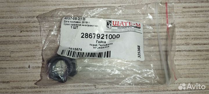 Гайка крепления приемной трубы глушителя Hyundai