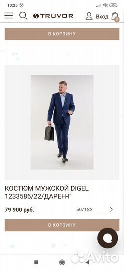 Костюм Digel мужской 54 размер