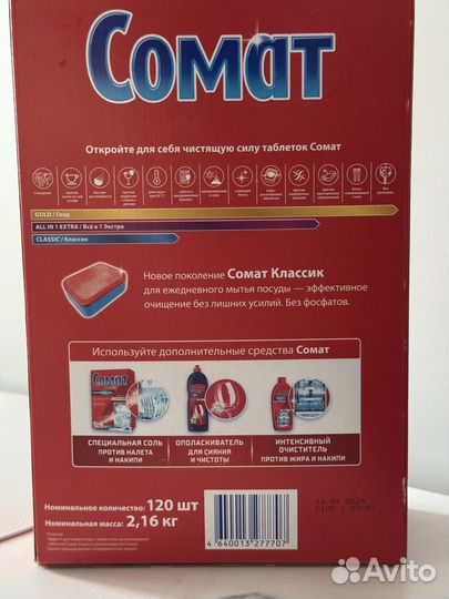 Таблетки для посудомоечной машины Сомат (80 шт.)