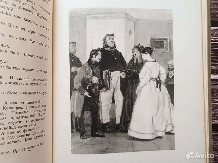 Гоголь. Женитьба. 1953 г