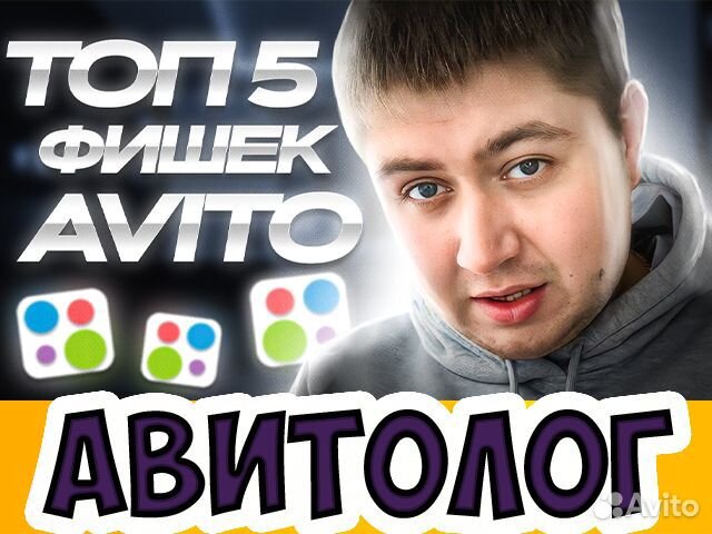 Авитолог Бесплатный Разбор