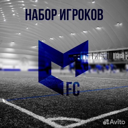 Набор игроков в «лфк Метеор»