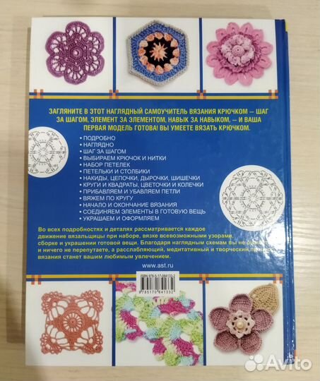 Книга вязание крючком