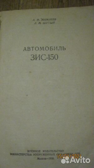 Руководство по эксплуатации зис-150