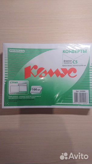 Конверт почтовый С5