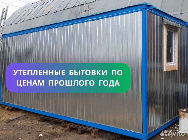 Бытовка