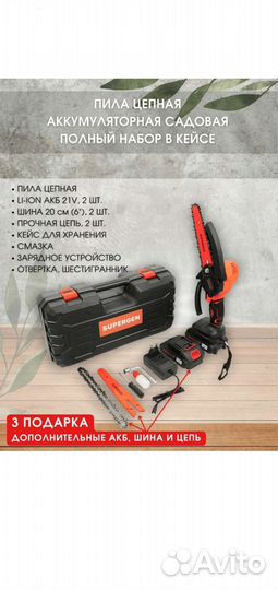 Аккумуляторная цепная пила