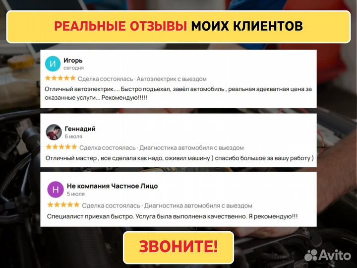 Автоэлектрик с выездом