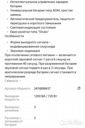 Источник бесперебойного питания Энергия 1200