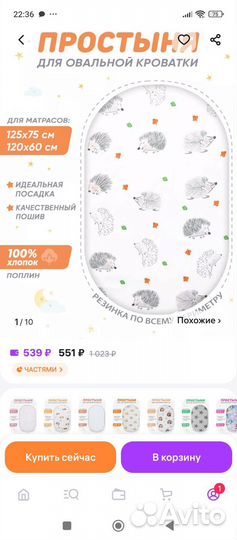 Детская простынь на резинке