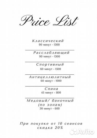 Массаж